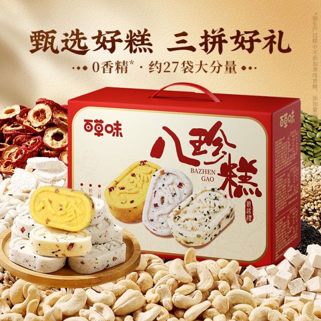 12686696.【百草味】八珍糕礼盒651g（三拼）*2盒中秋礼盒茯苓红枣山药小米节日送礼送长辈