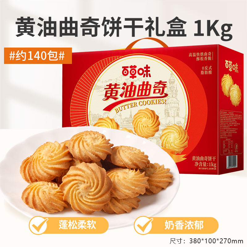 12686701.【百草味】黄油曲奇礼盒 1kg 中秋礼盒中秋送礼节日糕点心食品零食送长辈