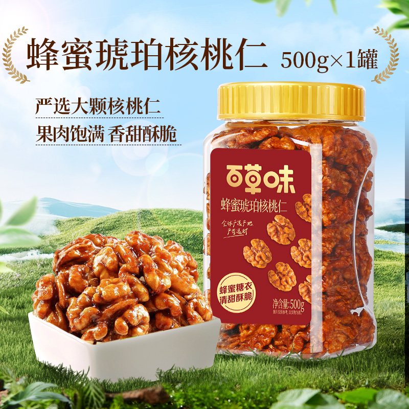 12948107.【百草味】蜂蜜琥珀核桃仁 500g(罐装)坚果零食年货送礼