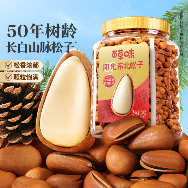 12947712.【百草味】东北松子 500g（罐装 ）大颗粒坚果零食年货送礼