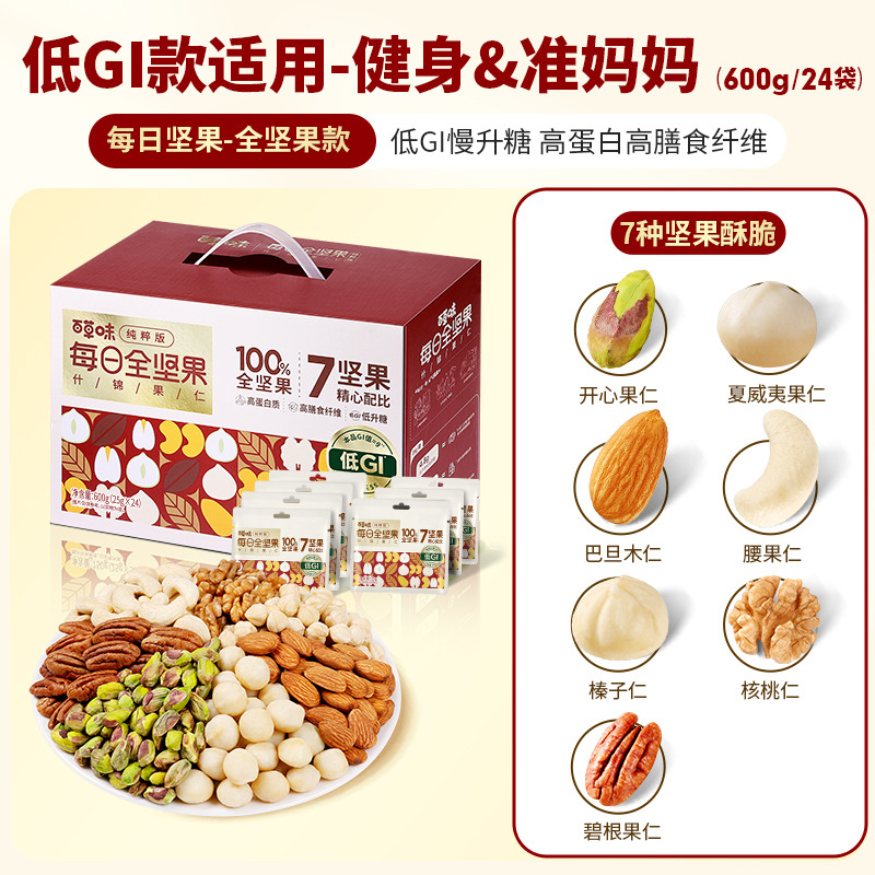 12951026.【百草味】每日坚果什锦果仁(c果7+0低GI)600g