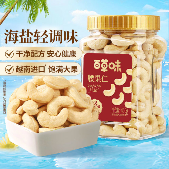 12686798.【配料表超干净！越南进口大果当季新货】【百草味】紫皮腰果500g（罐装）腰果合集