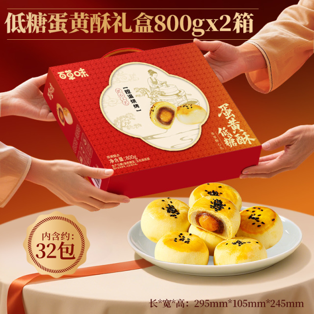 12686702.【百草味】低糖蛋黄酥礼盒800g *2年货礼盒年节送礼16枚节日糕点心食品零食送长辈