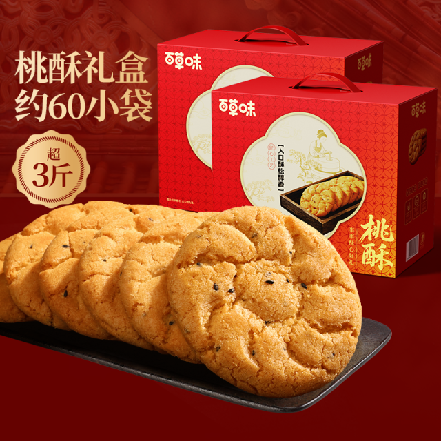12686778.【百草味】桃酥礼盒800g *2中秋礼盒中秋送礼节日糕点心食品零食送长辈