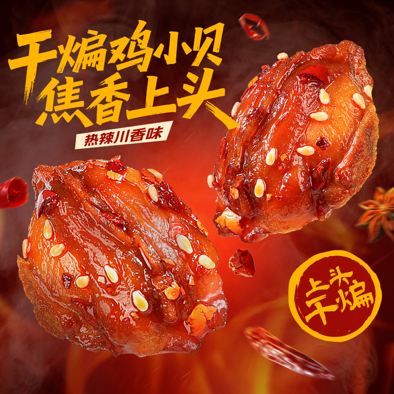 13413532.【百草味】干煸鸡小贝（燃情孜然味/热辣川香味）200g 鸡肉零食麻辣味即食小包装鸡贝贝