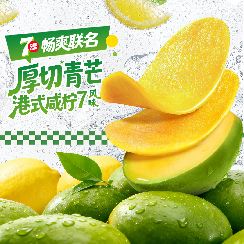 13413988.【百草味】一口芒果(咸柠7味)380g 青芒水果干独立小包装休闲零食蜜饯