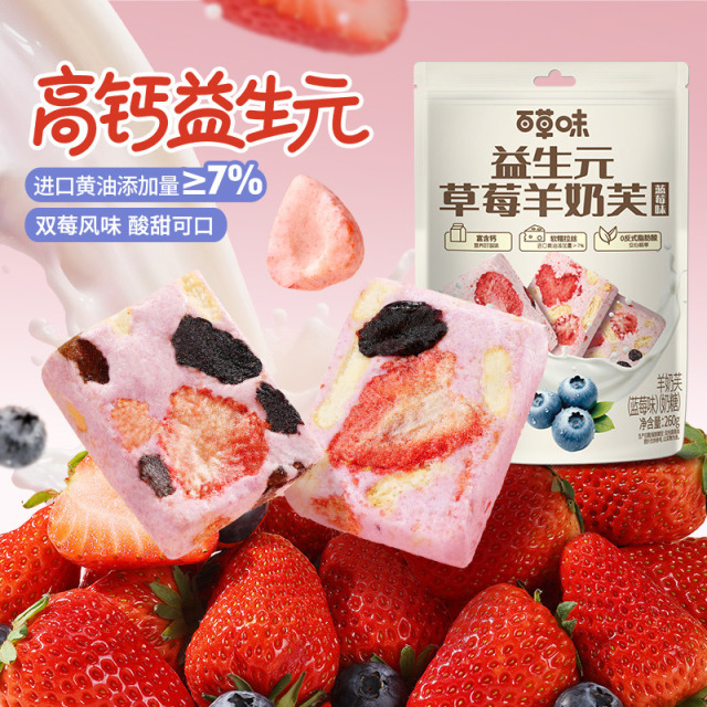13453040.【百草味】益生元草莓羊奶芙(蓝莓味)260g 手工拉丝饼干传统中式糕点冻干草莓小吃网红休闲下午茶零食雪花酥