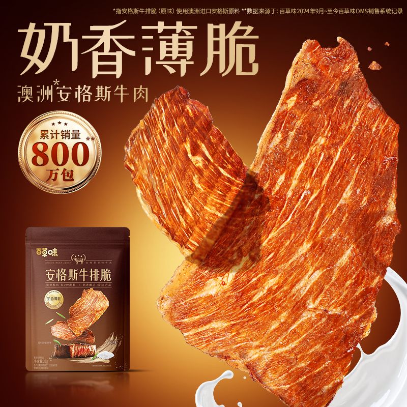 13453838.【百草味】安格斯牛排脆22g*4袋风干牛肉干零食儿童牛脆脆过瘾