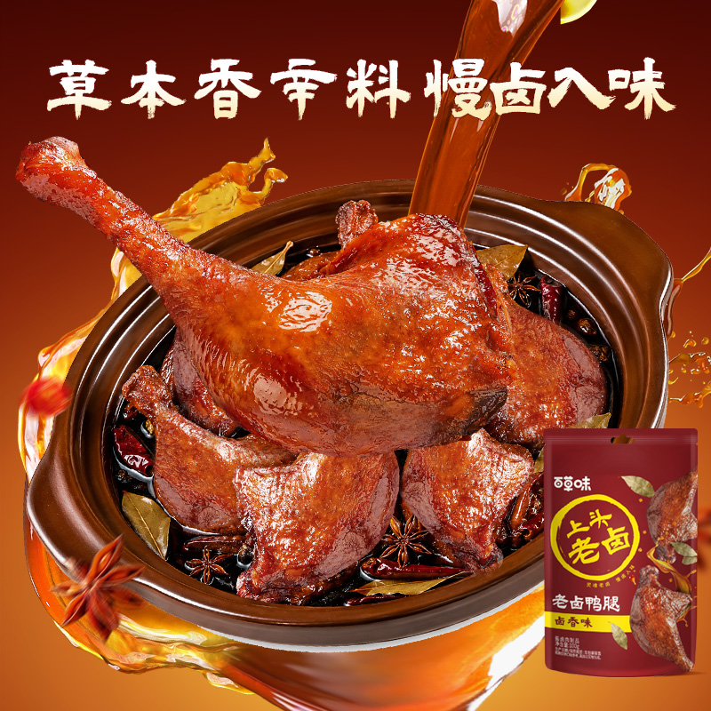 13591198.【99元任选20件】【百草味】老卤鸭腿（卤香味）100g（单拍或取消多件不发货）