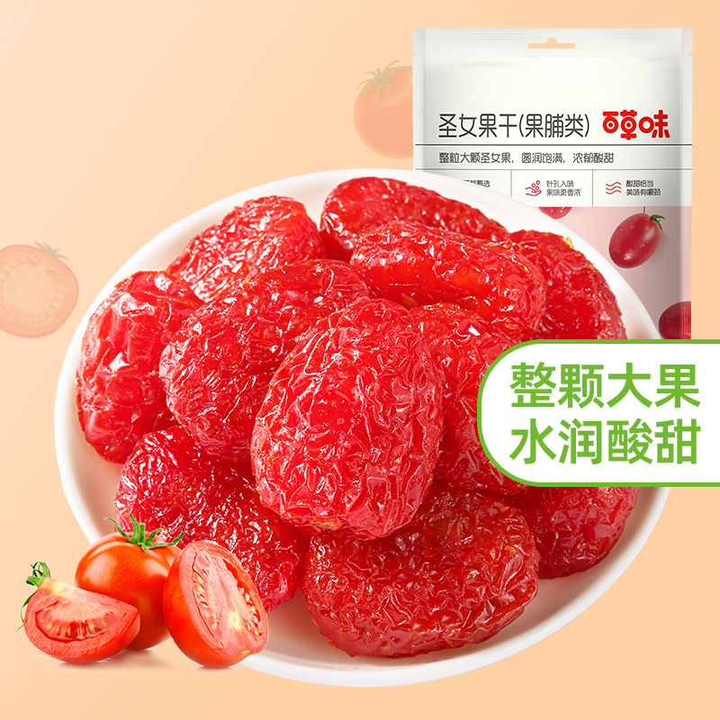 13591479.【99元任选20件】【百草味】圣女果干（果脯类） 50g（单拍或取消多件不发货）