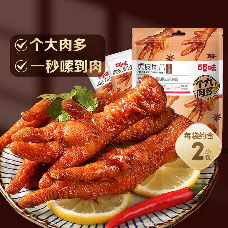 13591231.【99元任选20件】【百草味】虎皮凤爪(卤香味)68g(单拍或取消多件不发货)
