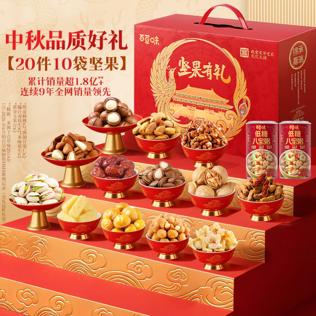 13774399.【百草味】坚果零食礼盒2146g(坚果有礼-锦承嘉瑞)中秋礼盒送礼干果零食大礼包送长辈健康休闲食品