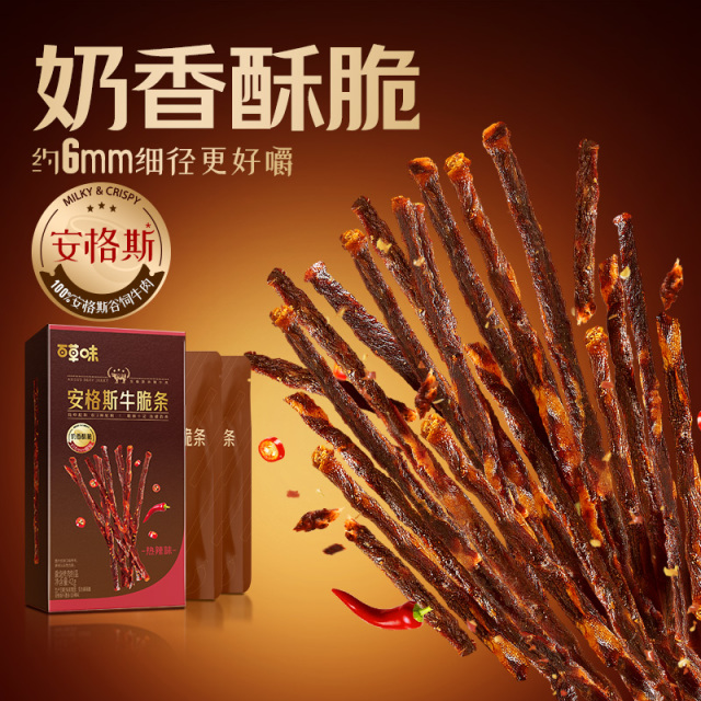 13774964.百草味安格斯牛脆条42g高蛋白牛肉干牛肉脆片风干牛肉脆条