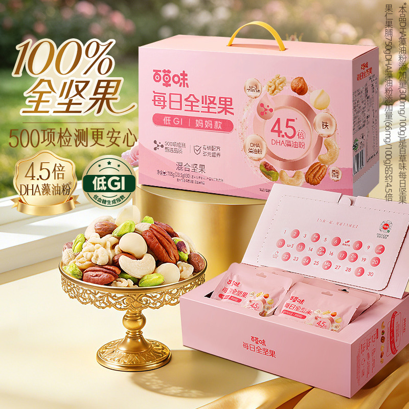 13775559.【百草味】每日坚果全坚果低GI705g妈妈30日盒装非油炸0添加