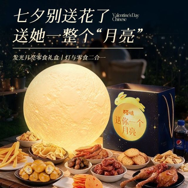 13776135.【百草味】零食礼盒(送你一个月亮)-921g+300mlx2 七夕情人节礼物送女友送闺蜜送朋友送自己网红爆款