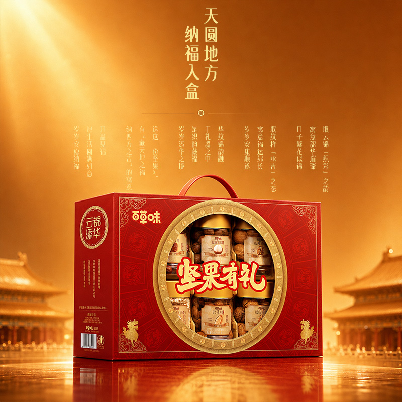 13774413.【百草味】罐装坚果礼盒1350g（坚果有礼-云锦添华）中秋礼盒送礼干果零食大礼包送长辈健康休闲食品