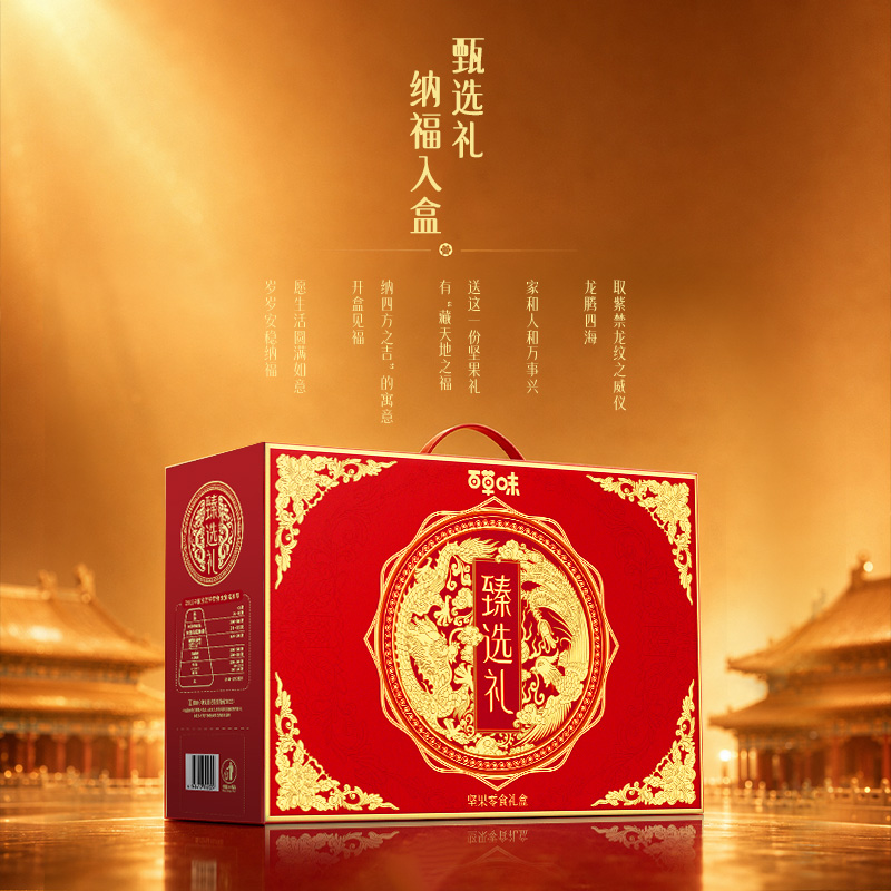 13774366.【99元到手4箱】坚果零食礼盒1150g（臻选礼） 中秋礼盒送礼干果零食大礼包送长辈健康休闲食品