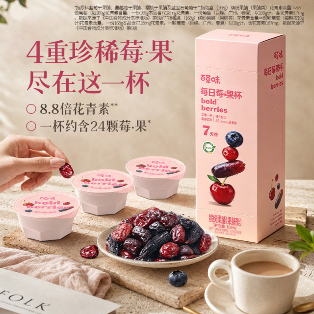 13775821.【百草味】每日莓果杯168g蔓越莓蓝莓樱桃混合水果干果脯花青素酸奶碗