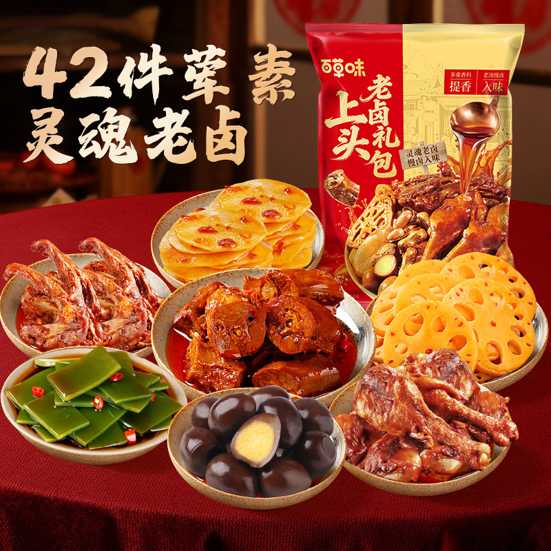 13774730.【到手42包】百草味辣卤零食大礼包865g猪肉脯卤味小吃素食夜宵食品