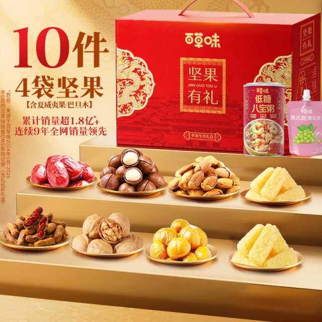 13774382.【99元到手3箱】坚果零食礼盒1188g(坚果有礼-龙运当头 )中秋礼盒送礼干果零食大礼包送长辈健康休闲食品