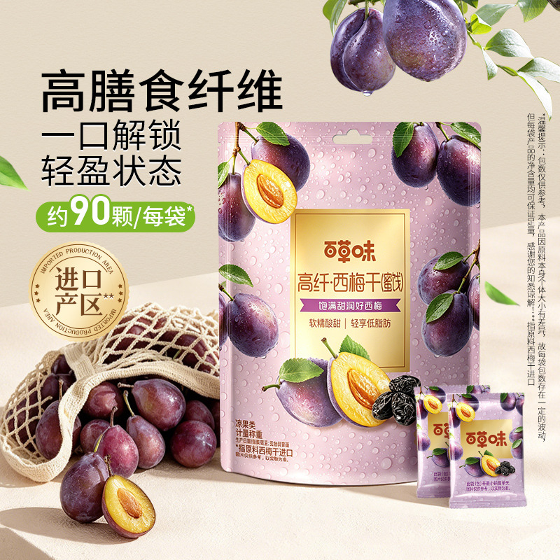 13775069.百草味高纤西梅干508g果脯果干办公室休闲酸甜梅子健康蜜饯