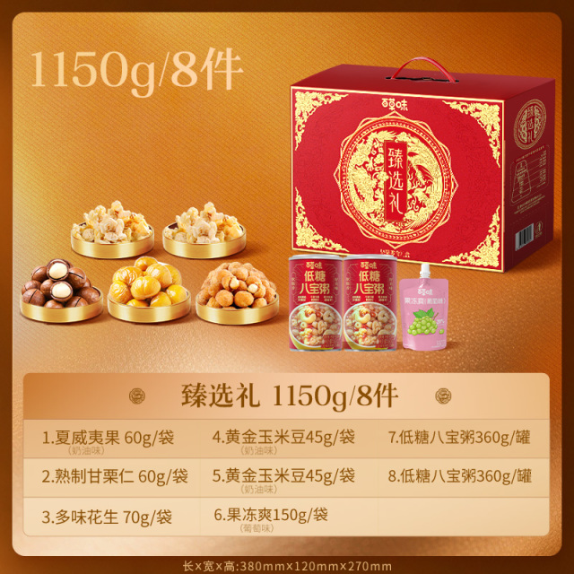 13774366.【99元到手4箱】坚果零食礼盒1150g(臻选礼) 中秋礼盒送礼干果零食大礼包送长辈健康休闲食品