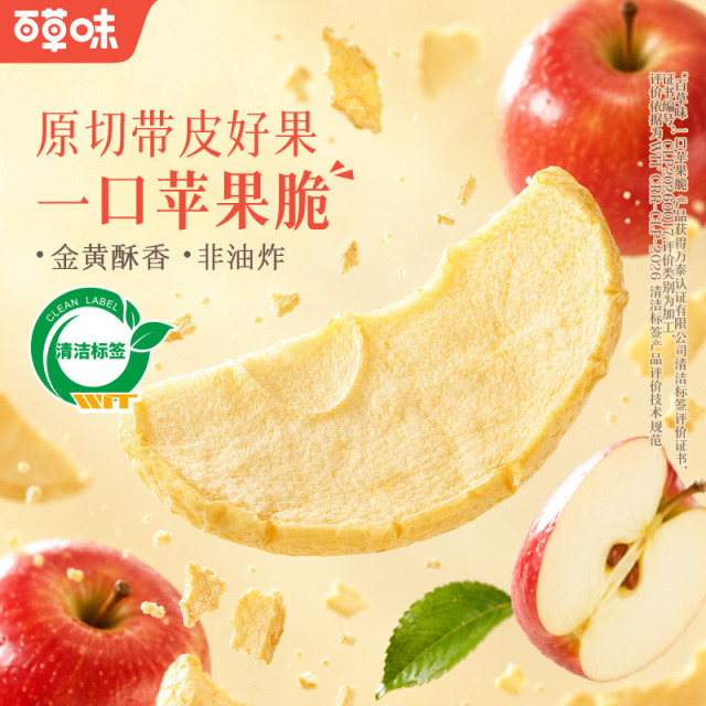 13775870.【百草味】一口苹果脆135g红富士厚切苹果脆低脂营养独立小包健康零食