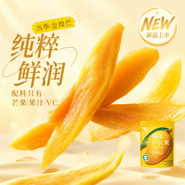 13775800.【百草味】芒果肉肉208g芒果干配料干净无添加果干独立小包装休闲零食