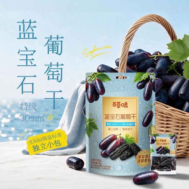 13786486.【百草味】蓝宝石葡萄干80g*2新疆特产免洗一级大果干零食蜜饯休闲
