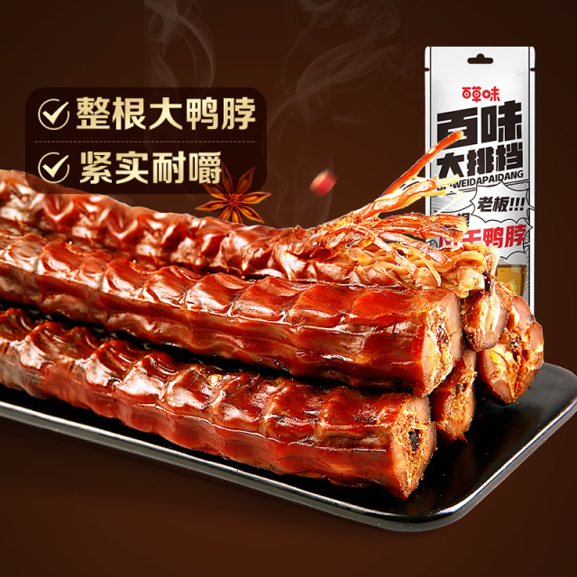 13794778.【99元任选20件】【百草味】风干鸭脖(香辣味)60g(单拍或取消多件不发货)