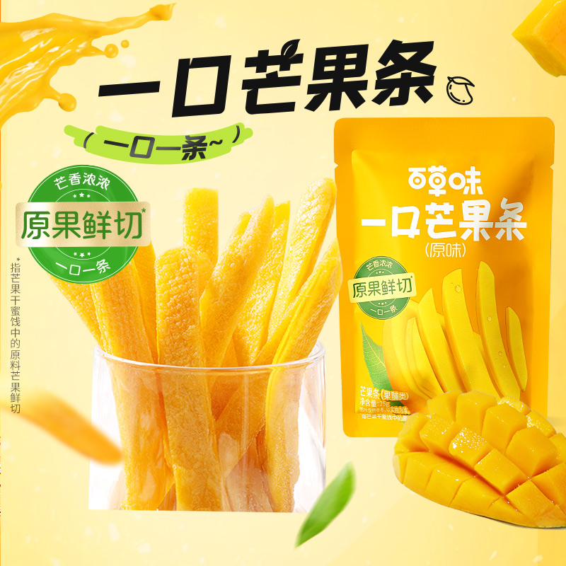 12686849.【99元任选20件】【百草味】一口芒果条25g *2袋(单拍或取消多件不发货)