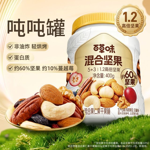 13796975.百草味每日坚果混合坚果果仁果脯400g罐装5坚果3果干非油炸0添加