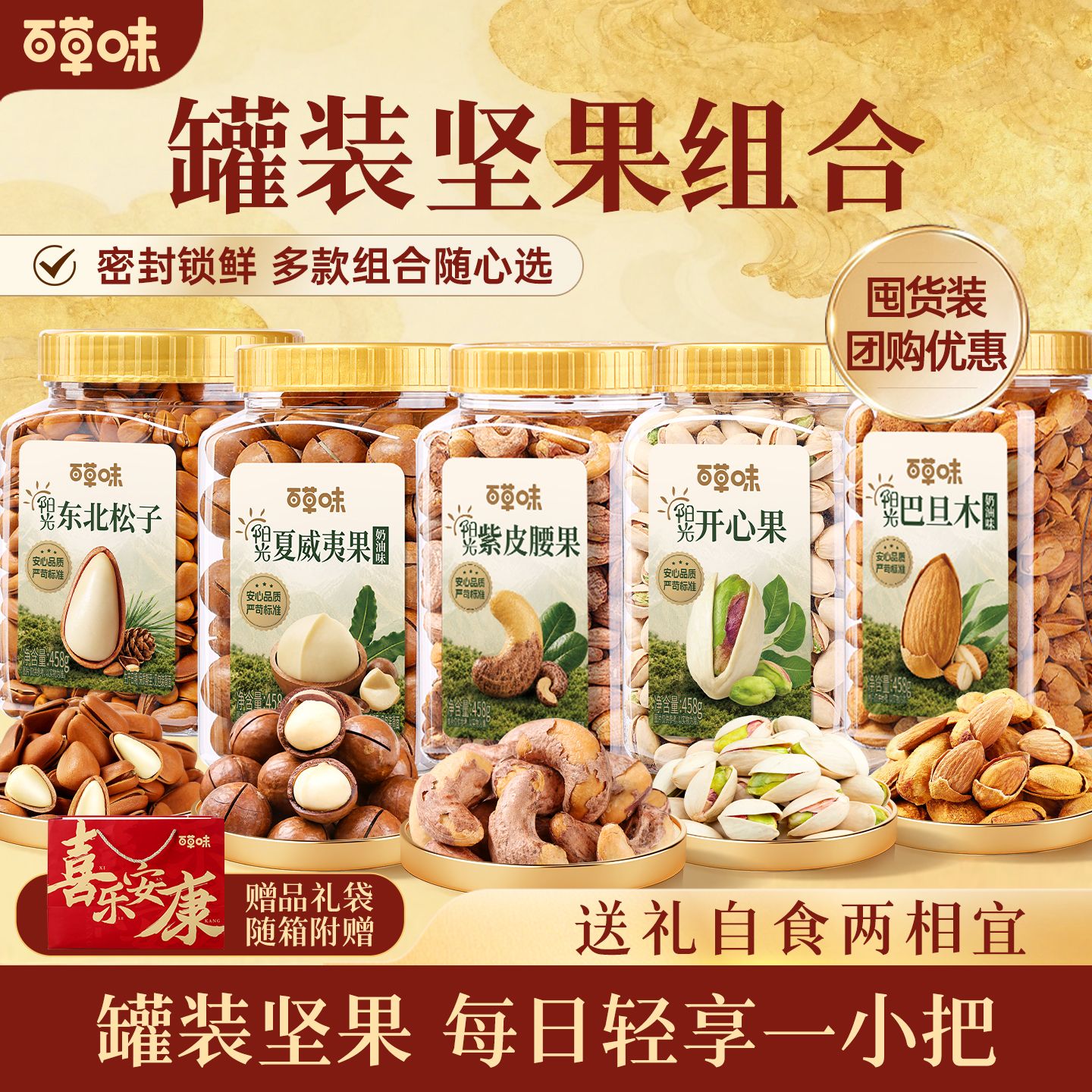 13797093.【送礼袋】【百草味】坚果礼盒罐装3罐装干果开心果松子混合中秋零食