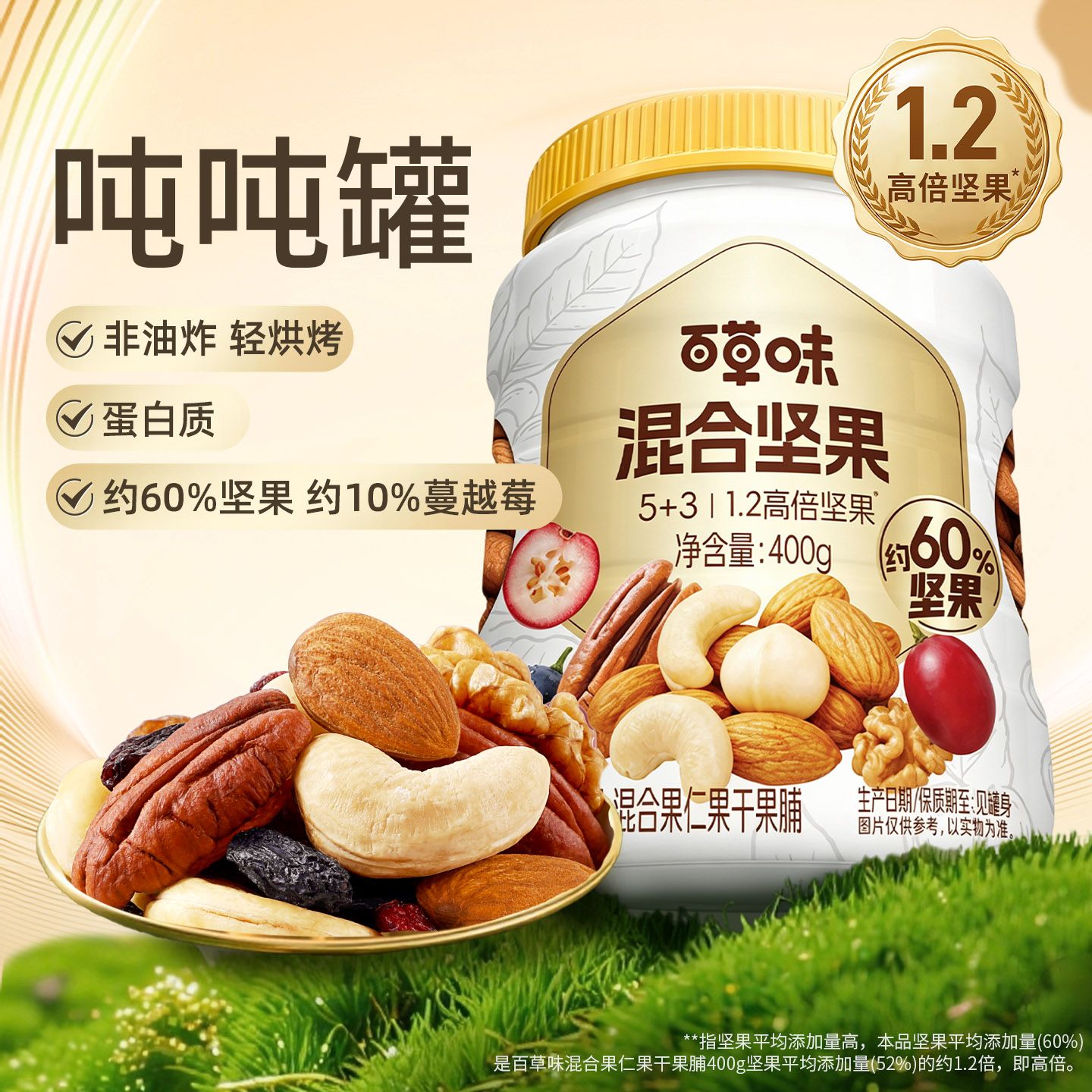 13796975.百草味每日坚果混合坚果果仁果脯400g罐装5坚果3果干非油炸0添加