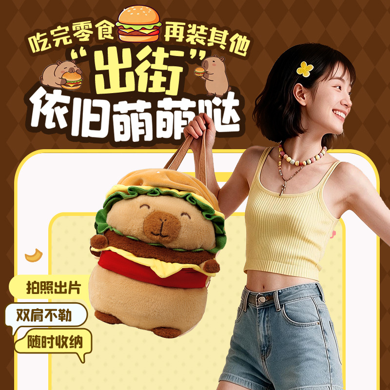13813547.百草味卡皮巴拉汉堡包零食大礼包509g送闺蜜送女友送自己送孩子开学季见面礼物七夕礼物网红爆款