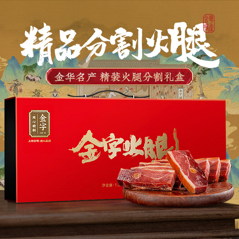 13081050.金字金华火腿块礼盒1.25kg正宗浙江特产礼盒精品礼盒