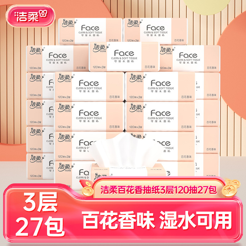 12404641.洁柔纸面巾(Face百花香味软抽)120抽3层(27包装)