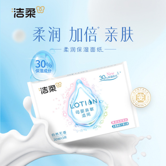 12405989.洁柔牌纸面巾(Lotion软抽)30抽10包装