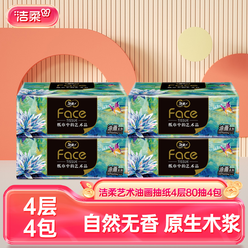 12401247.洁柔纸面巾（Face油画软抽）80抽4层4包装