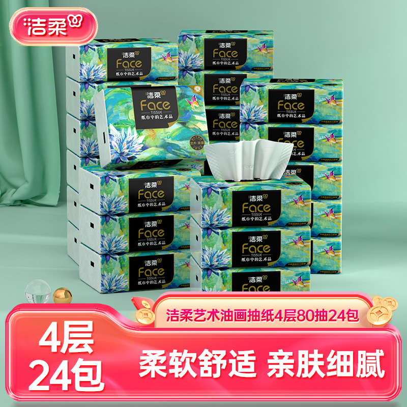 12407966.洁柔牌纸面巾(Face油画软抽)80抽4层(24包装)(电商专供)