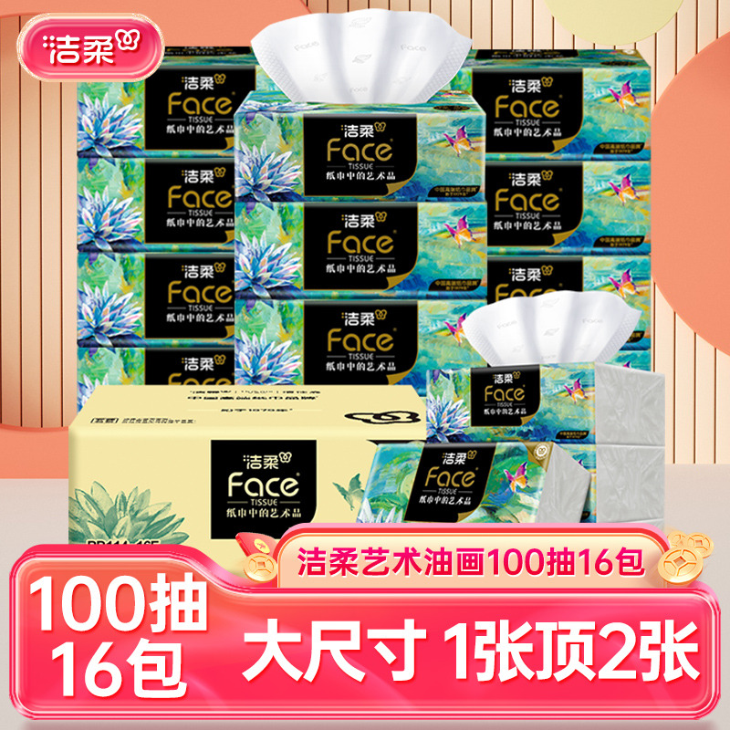 12407626.洁柔纸面巾(Face艺术软抽)100抽4层(16包装)(油画)(电商专供)