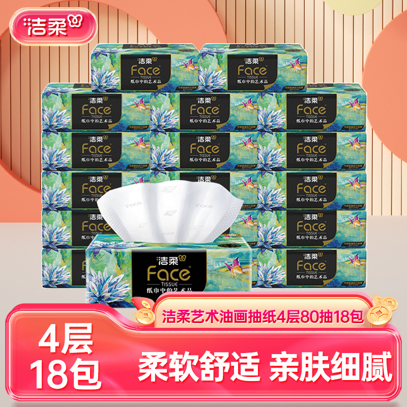12415905.洁柔纸面巾(Face艺术软抽)80抽4层(18包装)(油画)