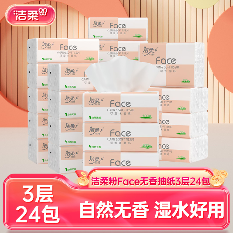 12416732.洁柔纸面巾(Face粉软抽)100抽3层(24包装)