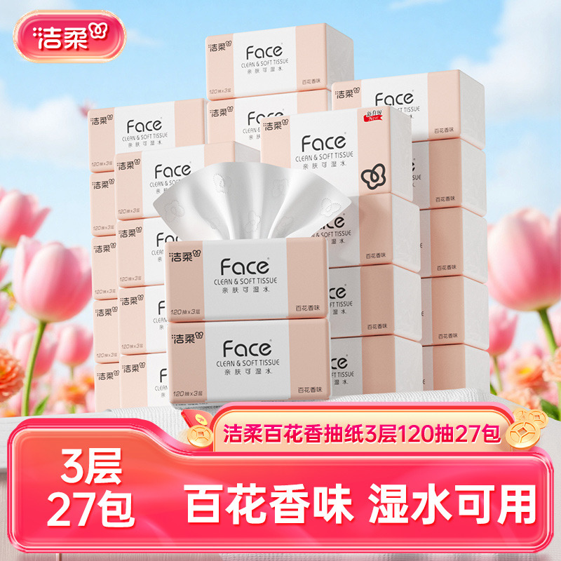 12754202.洁柔牌纸面巾(Face粉百花香味软抽)120抽3层(27包装)(电商专供)