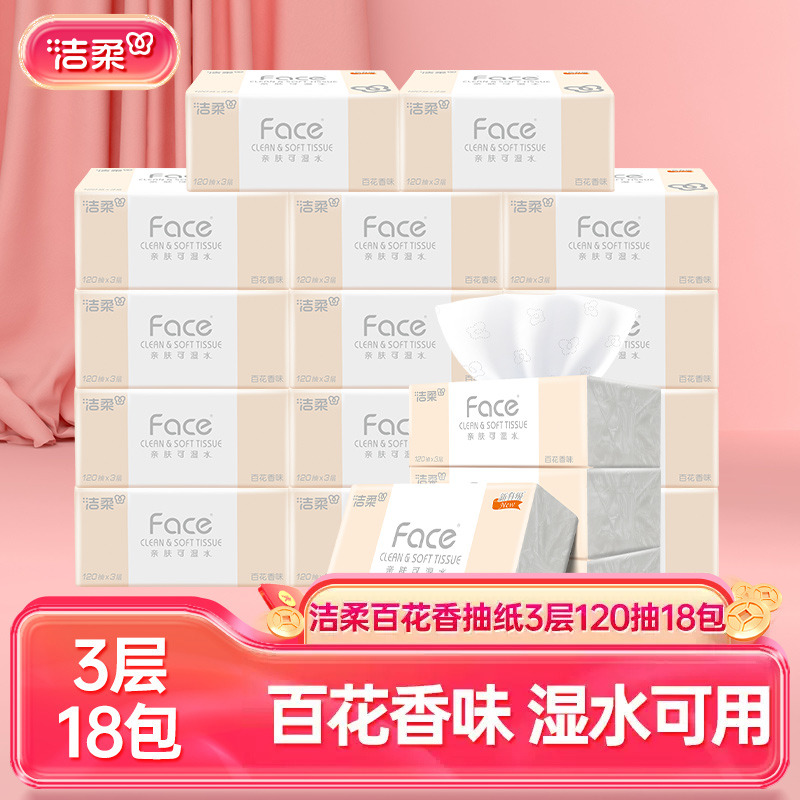 12753989.洁柔牌纸面巾(Face粉百花香味软抽)120抽3层(18包装)(电商专供)
