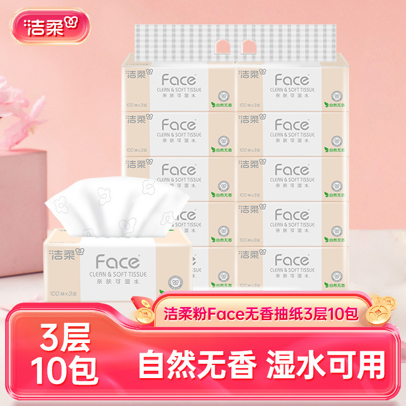 13077759.洁柔牌纸面巾(Face粉软抽)100抽3层(10包装)(电商专供)