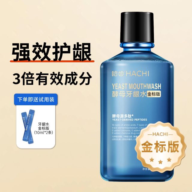 10350237.哈齿酵母牙龈水多肽修护口腔正畸植物精油温和清新护龈拔牙拔智齿护理漱口水