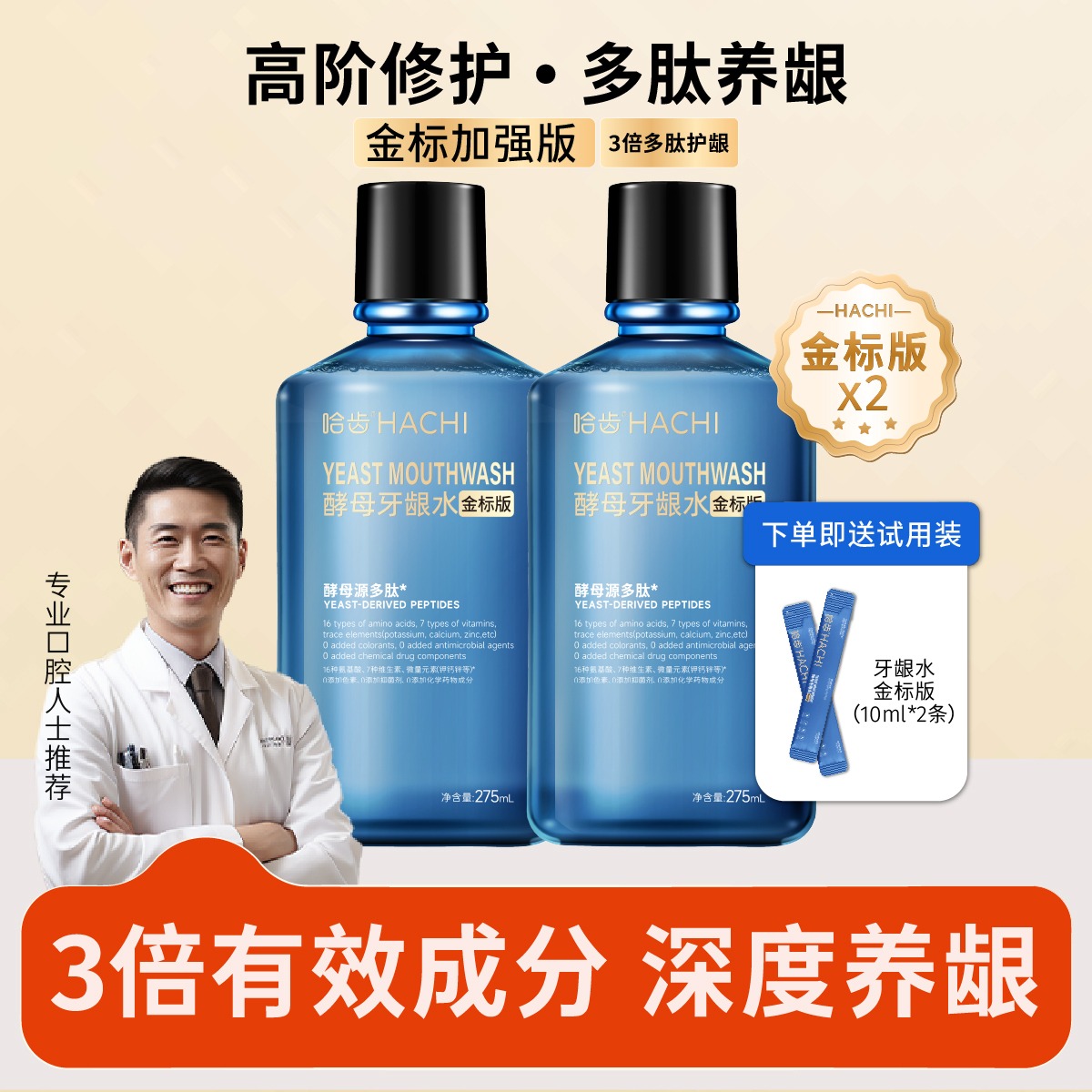 10350237.哈齿酵母牙龈水多肽修护口腔正畸植物精油温和清新护龈拔牙拔智齿护理漱口水