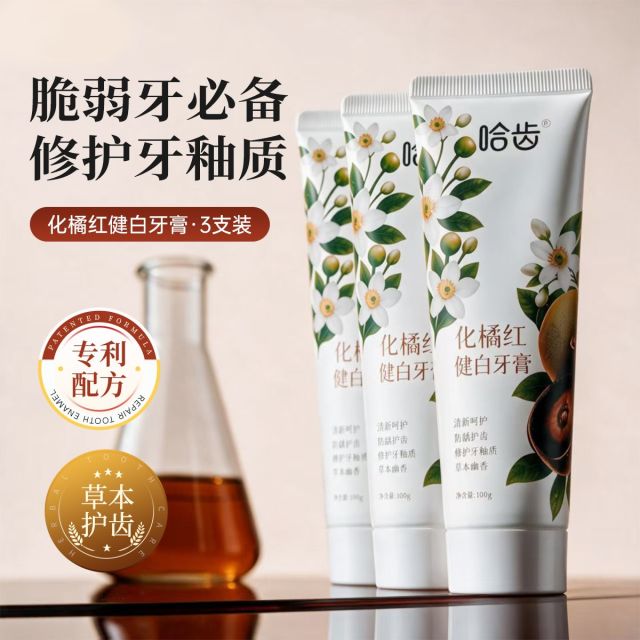 13825612.哈齿化橘红健白牙膏草本护齿修护滋润口腔含氟防蛀清新口气