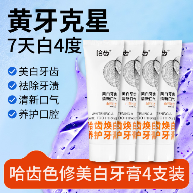 12560485.39.9元到手4支哈齿焕白养护牙膏去烟渍羟基磷灰石溶菌酶植酸钠美白色修牙膏